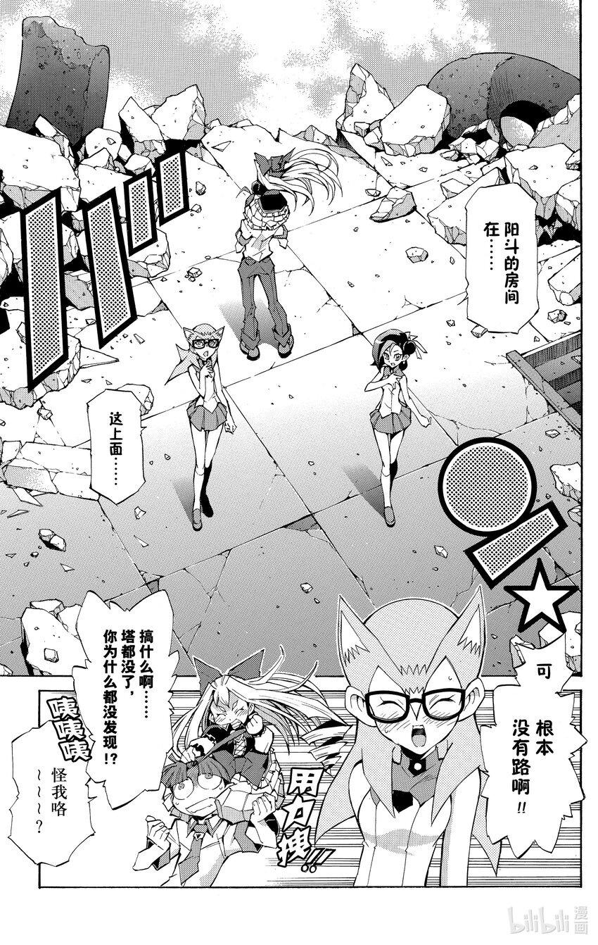 《游戏王ZEXAL》Rank39 进化的编号卡！！ 第19页