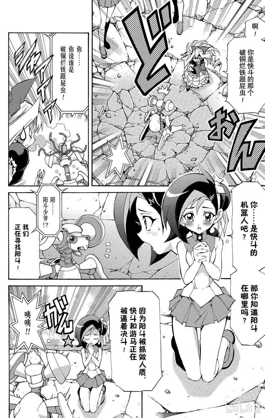 《游戏王ZEXAL》Rank39 进化的编号卡！！ 第22页