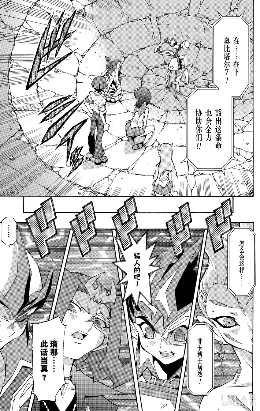《游戏王ZEXAL》Rank39 进化的编号卡！！ 第23页