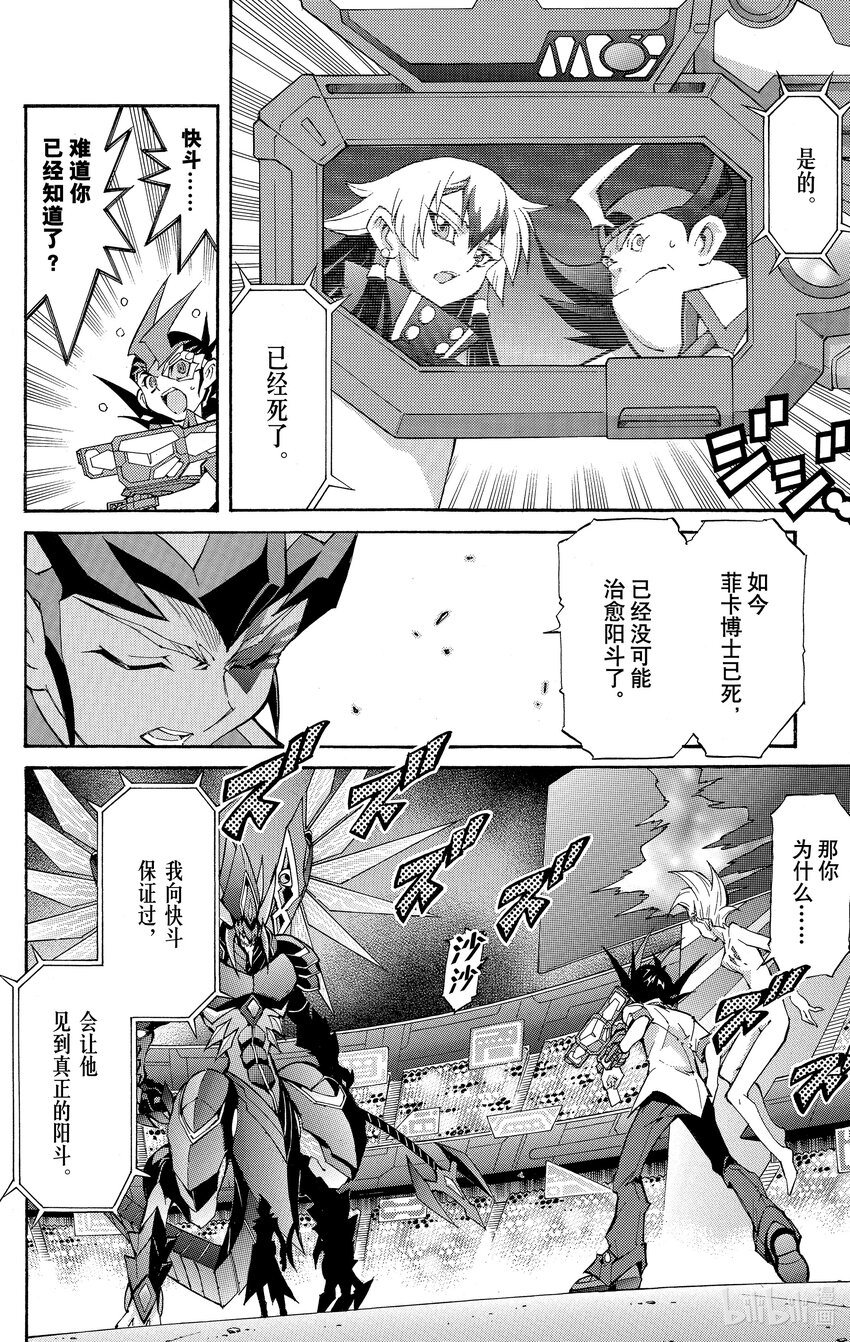 《游戏王ZEXAL》Rank39 进化的编号卡！！ 第24页