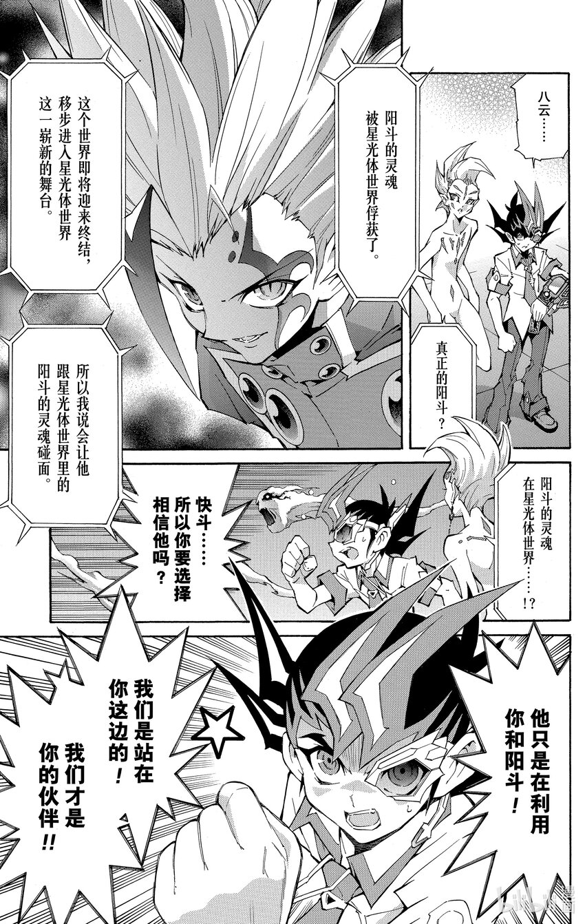 《游戏王ZEXAL》Rank39 进化的编号卡！！ 第25页