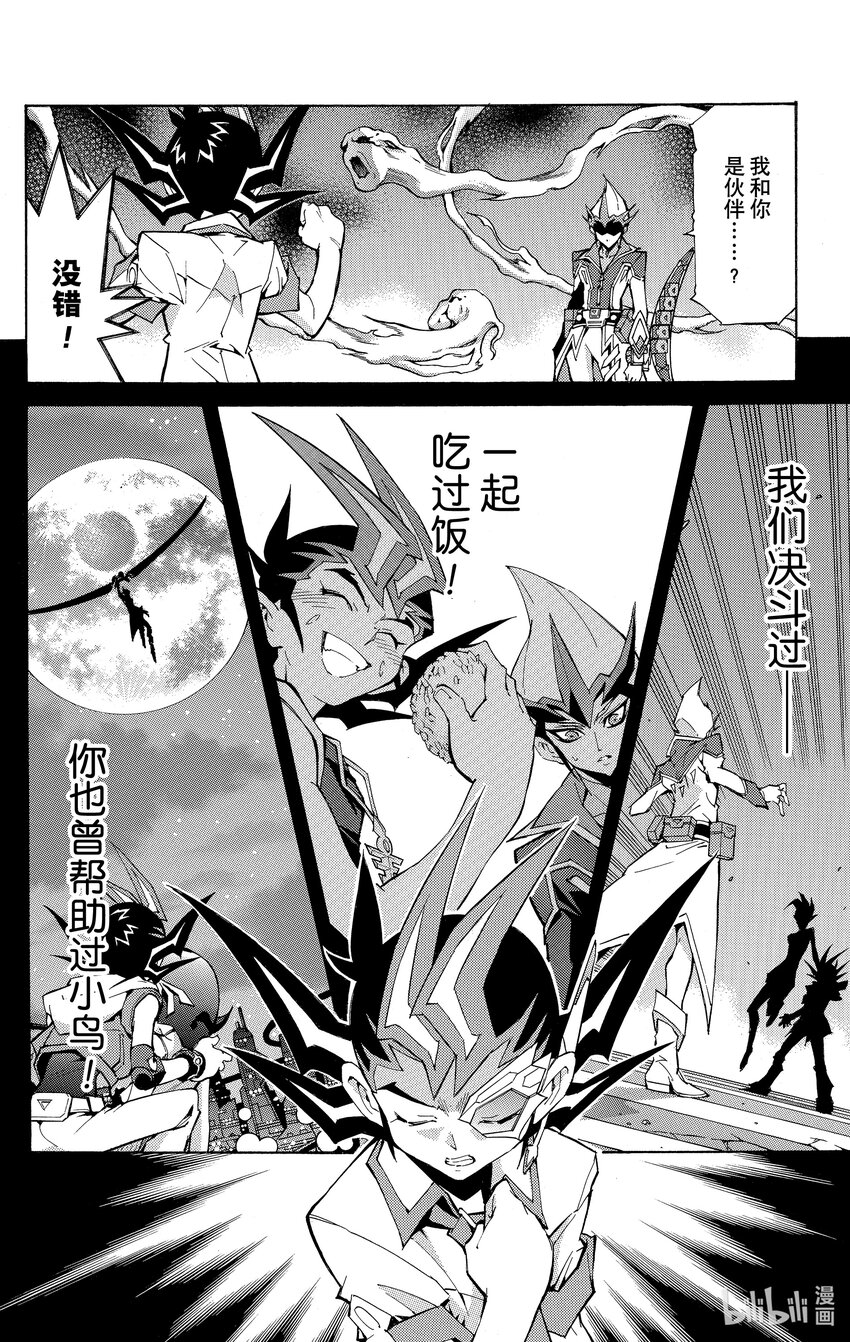 《游戏王ZEXAL》Rank39 进化的编号卡！！ 第26页