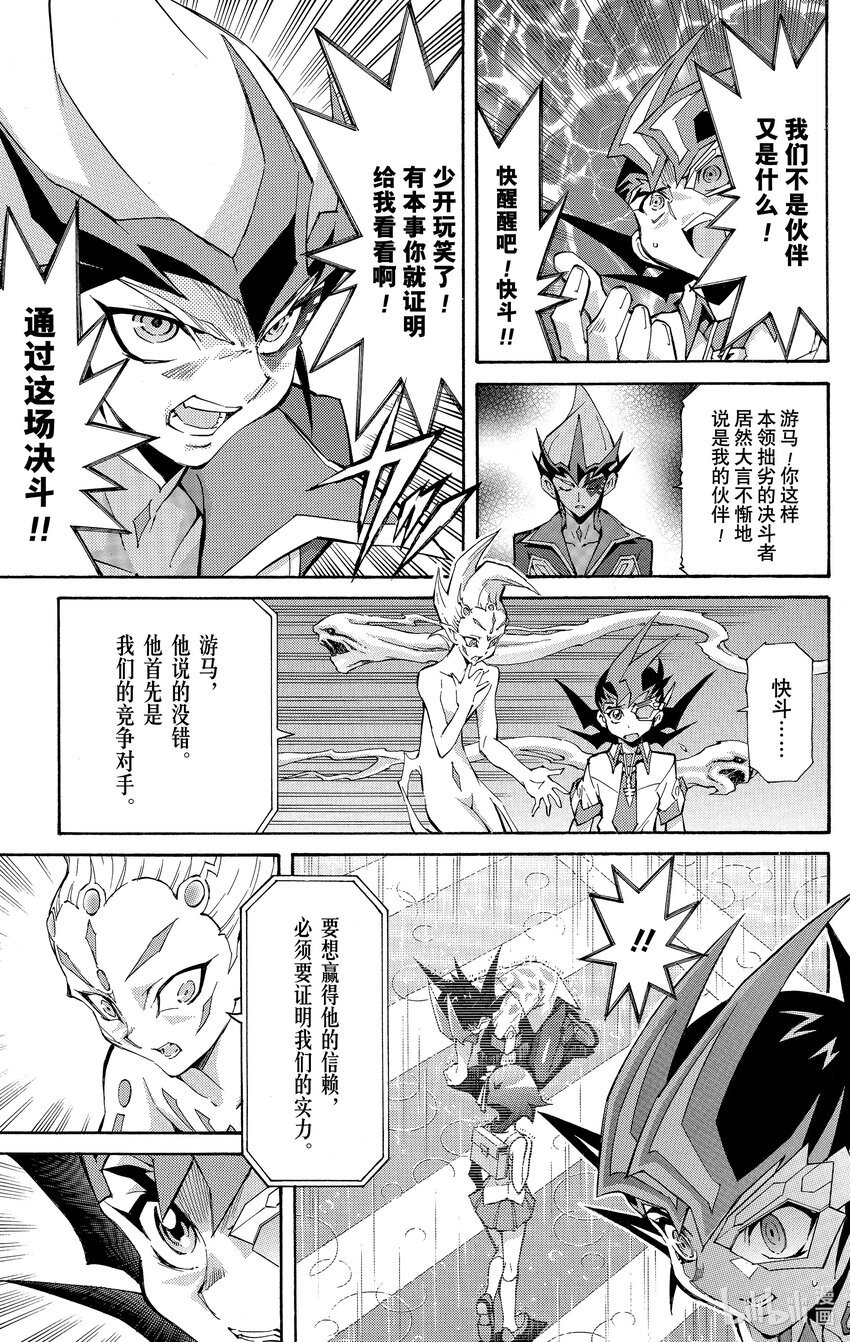 《游戏王ZEXAL》Rank39 进化的编号卡！！ 第27页