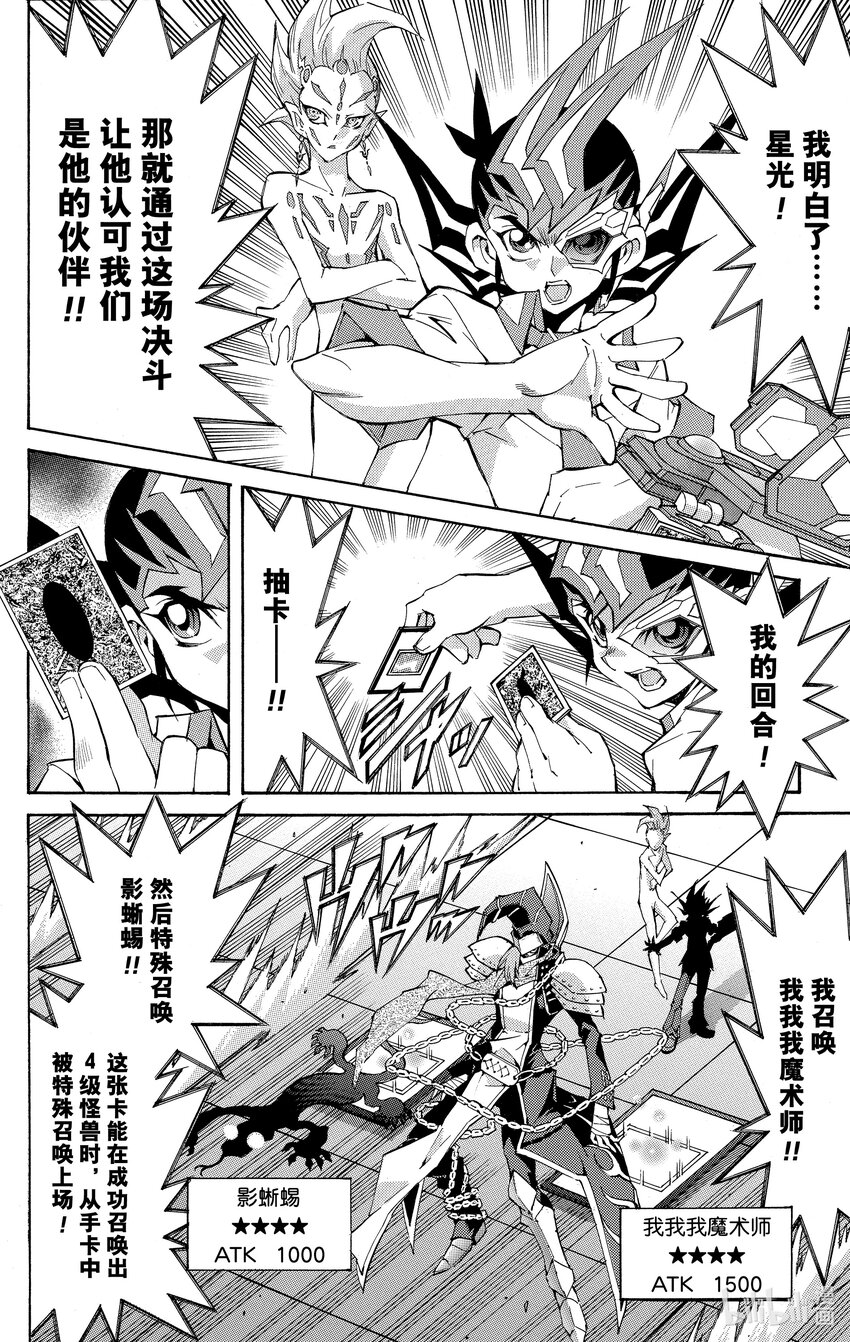 《游戏王ZEXAL》Rank39 进化的编号卡！！ 第28页