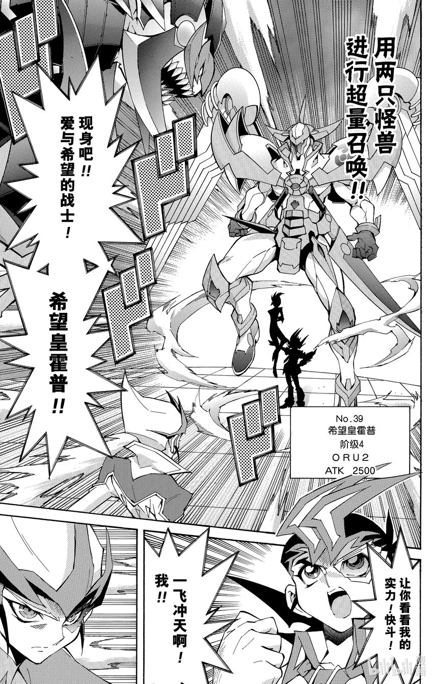 《游戏王ZEXAL》Rank39 进化的编号卡！！ 第29页