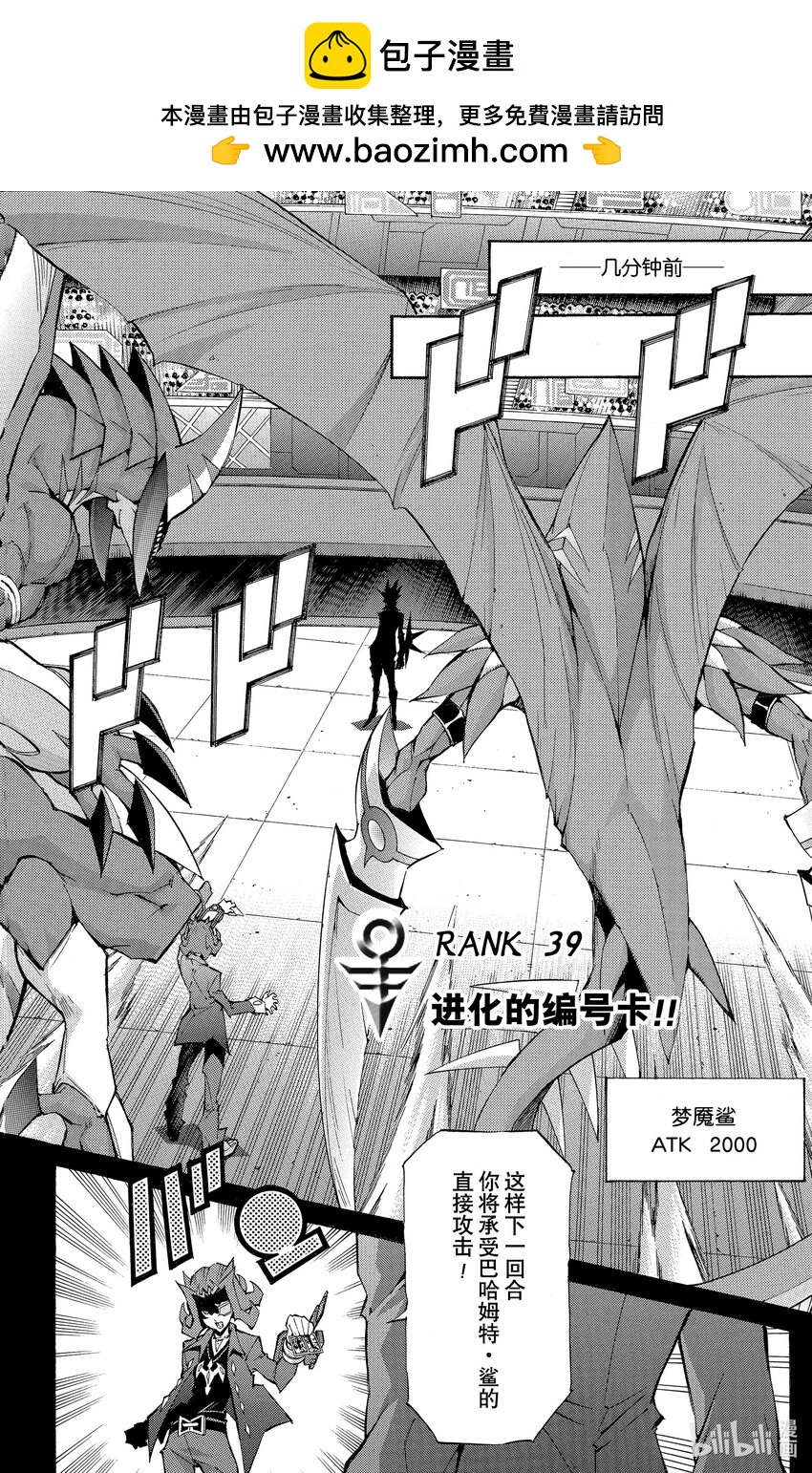 《游戏王ZEXAL》Rank39 进化的编号卡！！ 第2页