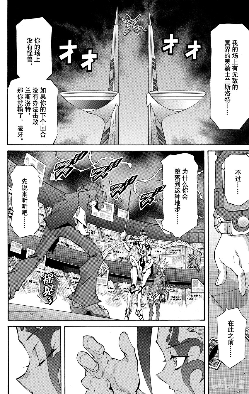 《游戏王ZEXAL》Rank39 进化的编号卡！！ 第30页