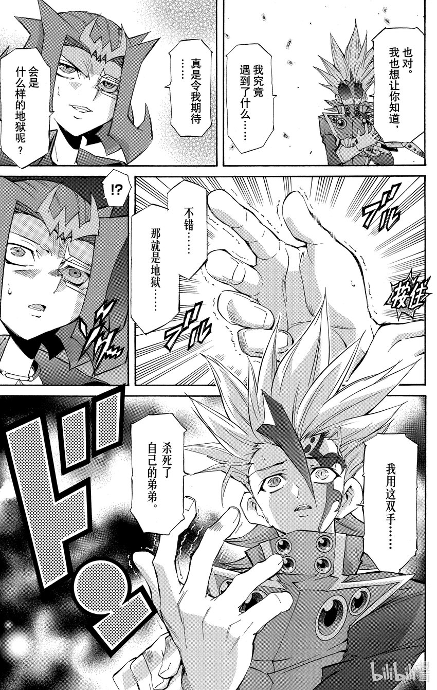 《游戏王ZEXAL》Rank39 进化的编号卡！！ 第31页