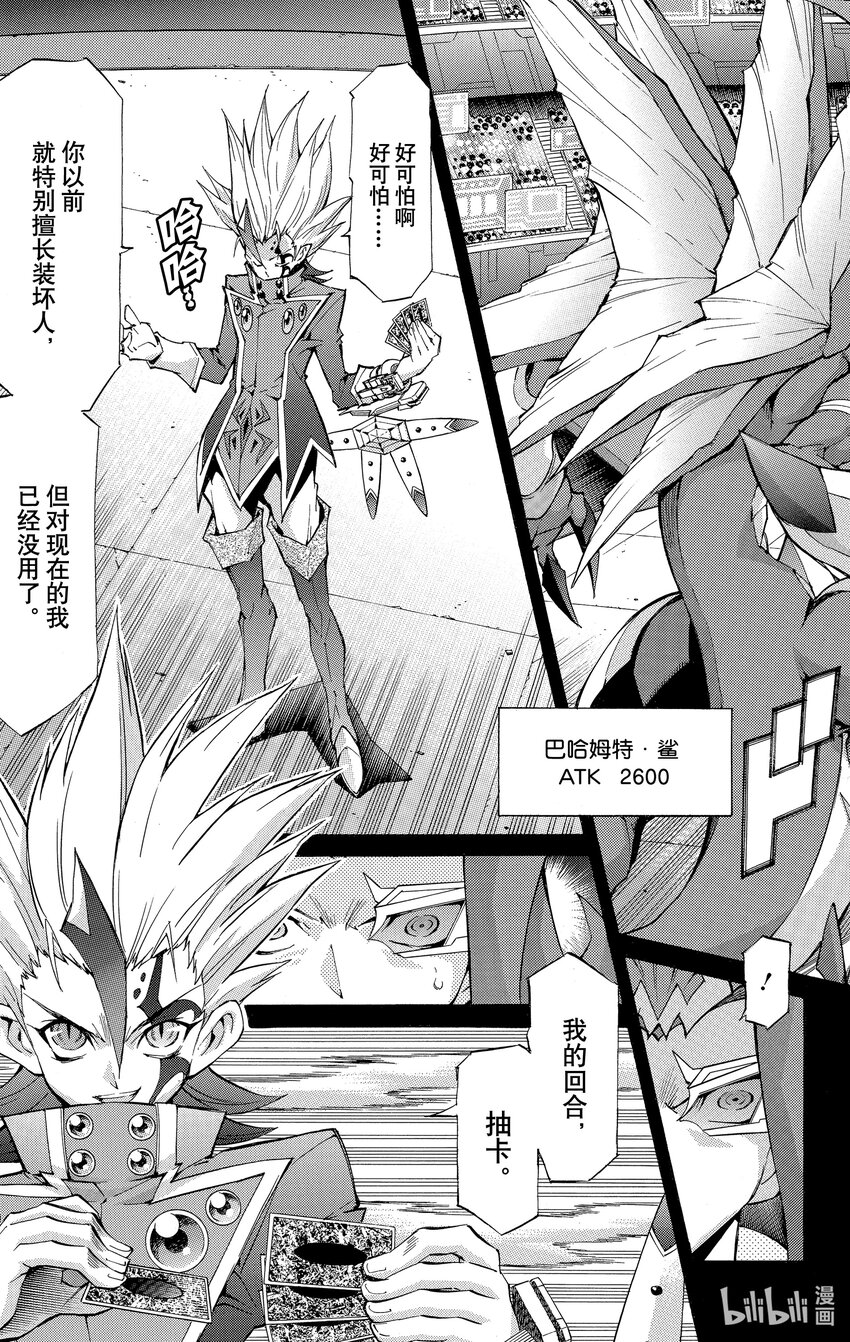 《游戏王ZEXAL》Rank39 进化的编号卡！！ 第3页