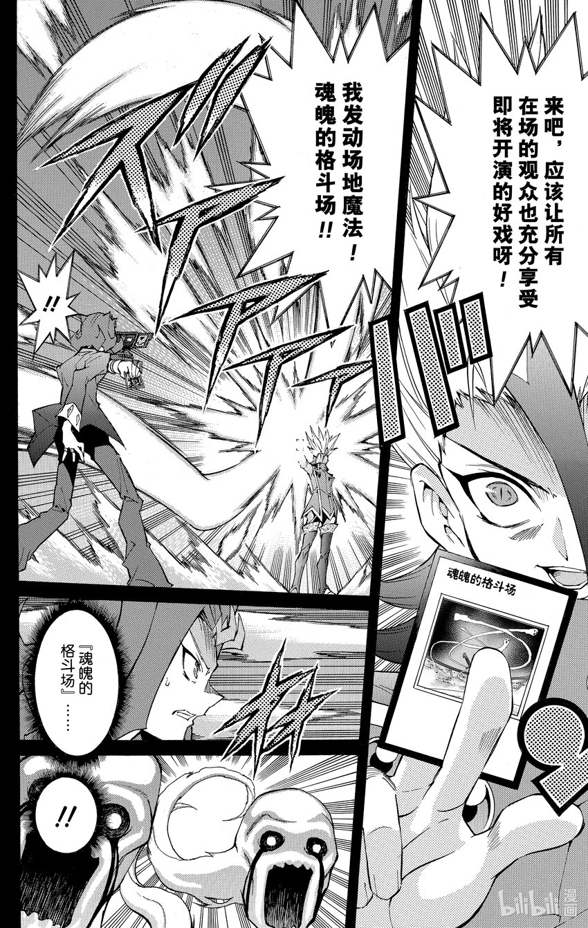 《游戏王ZEXAL》Rank39 进化的编号卡！！ 第4页