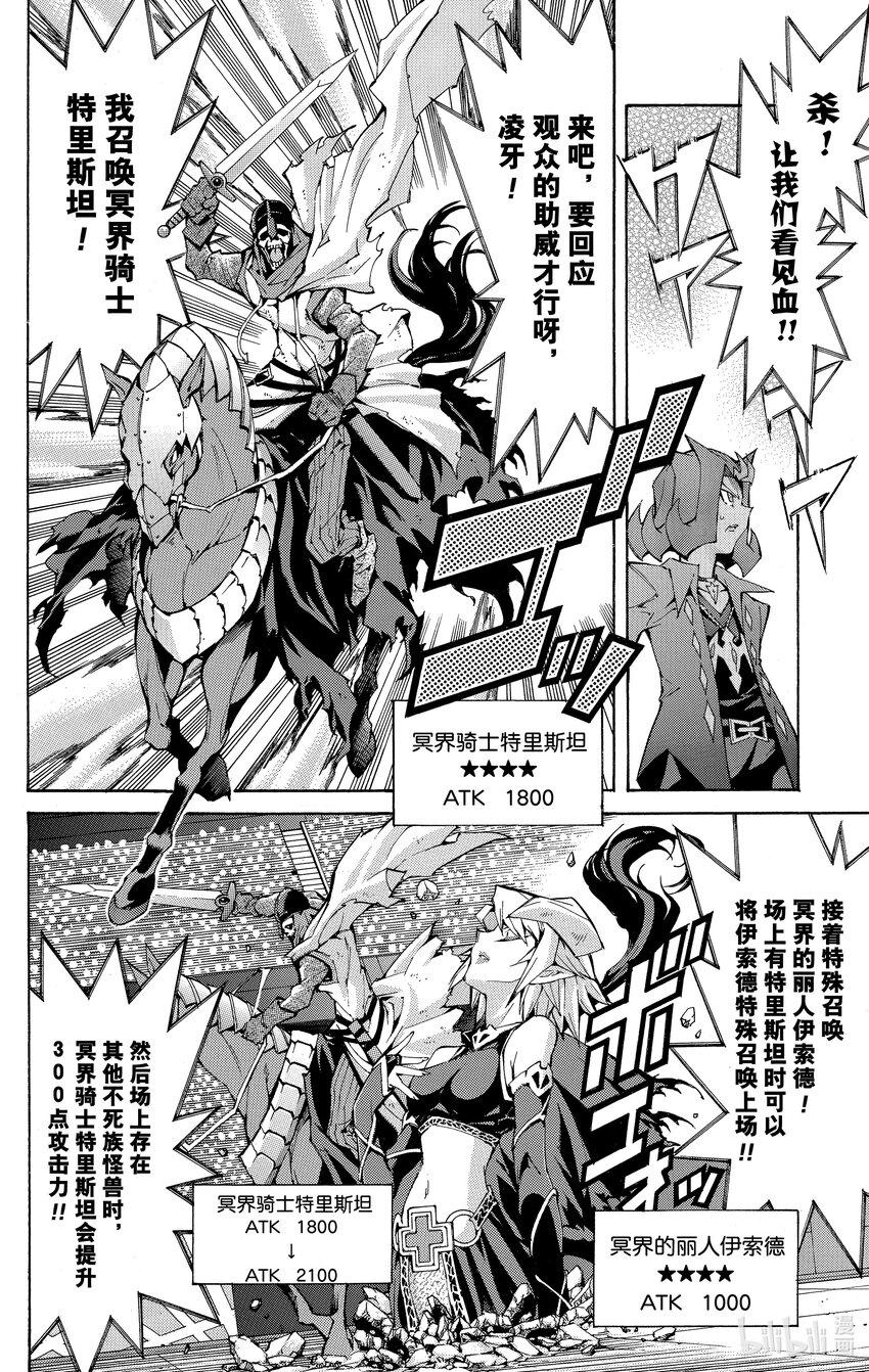 《游戏王ZEXAL》Rank39 进化的编号卡！！ 第8页