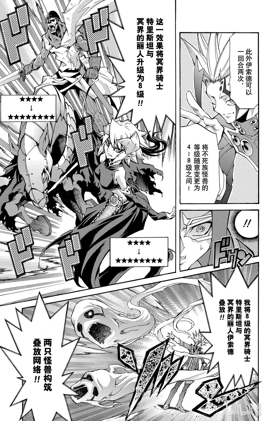 《游戏王ZEXAL》Rank39 进化的编号卡！！ 第9页