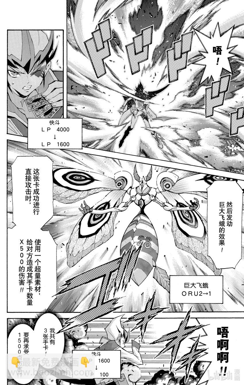 《游戏王ZEXAL》Rank36 被点燃的回忆！！ 第10页