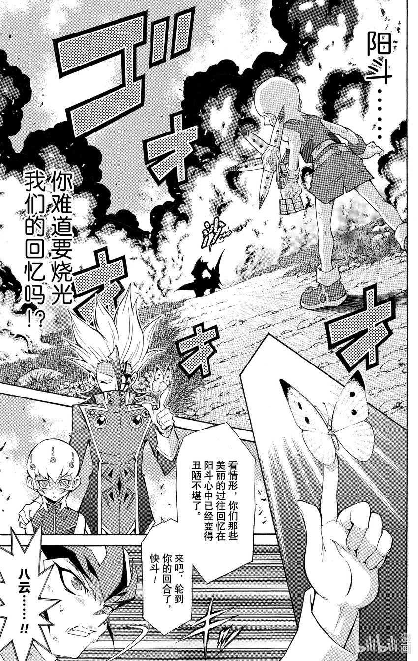 《游戏王ZEXAL》Rank36 被点燃的回忆！！ 第11页