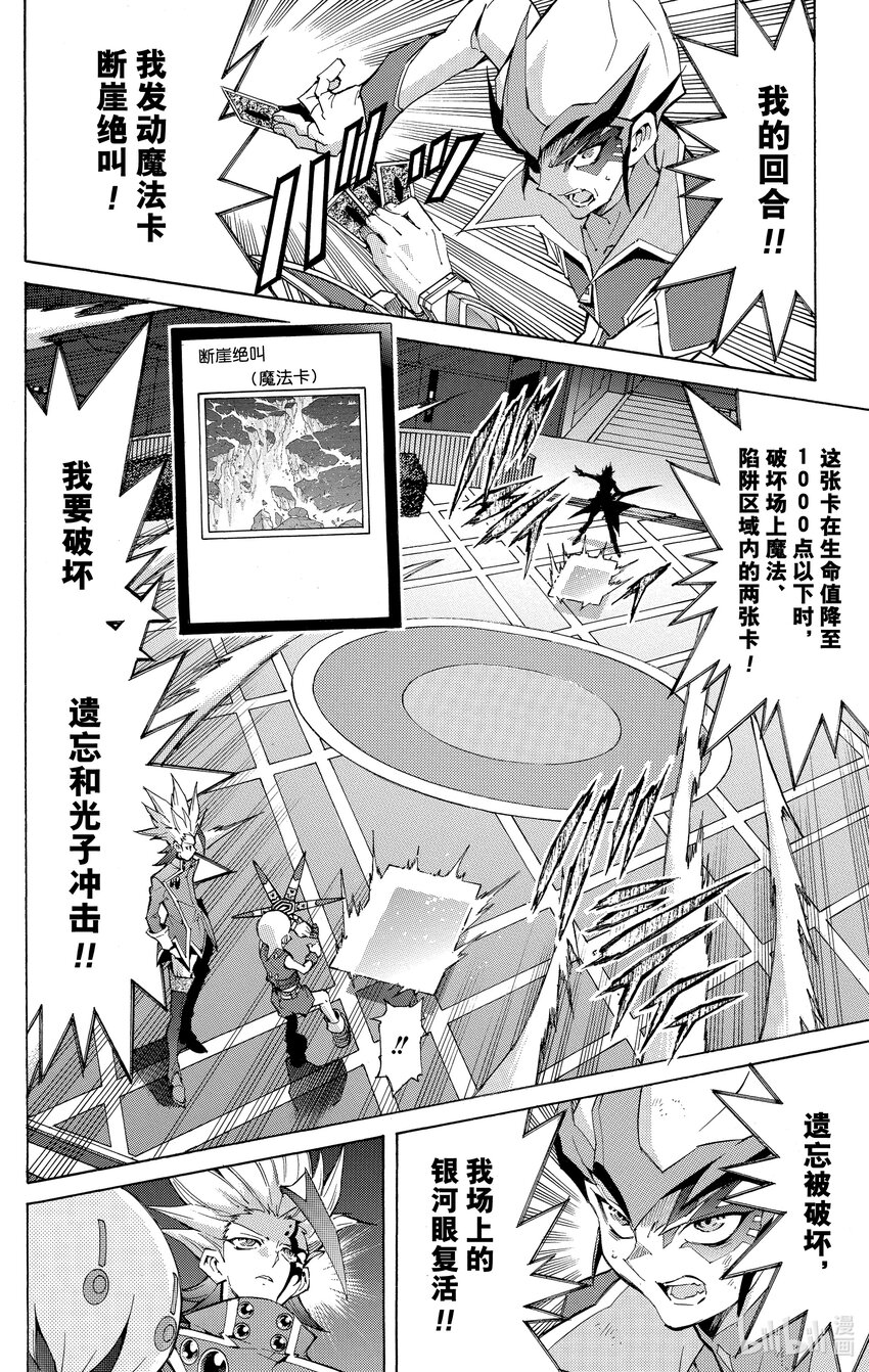 《游戏王ZEXAL》Rank36 被点燃的回忆！！ 第12页