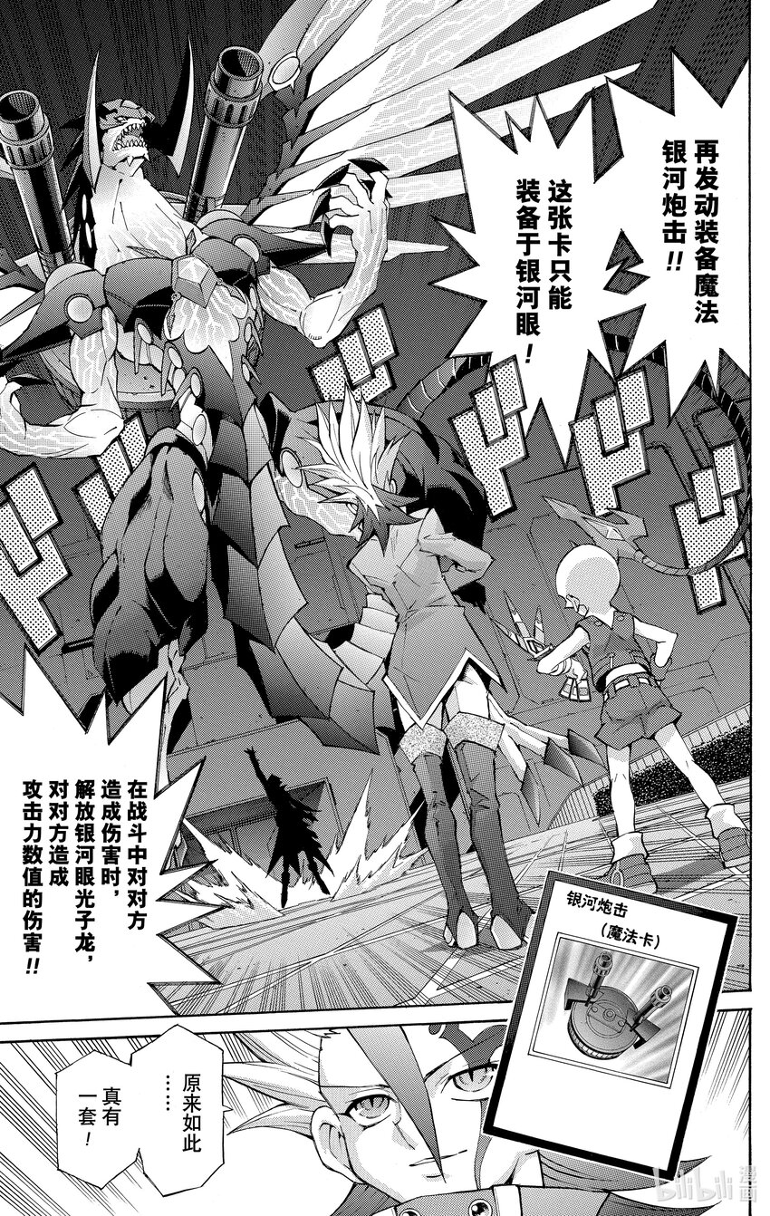 《游戏王ZEXAL》Rank36 被点燃的回忆！！ 第13页