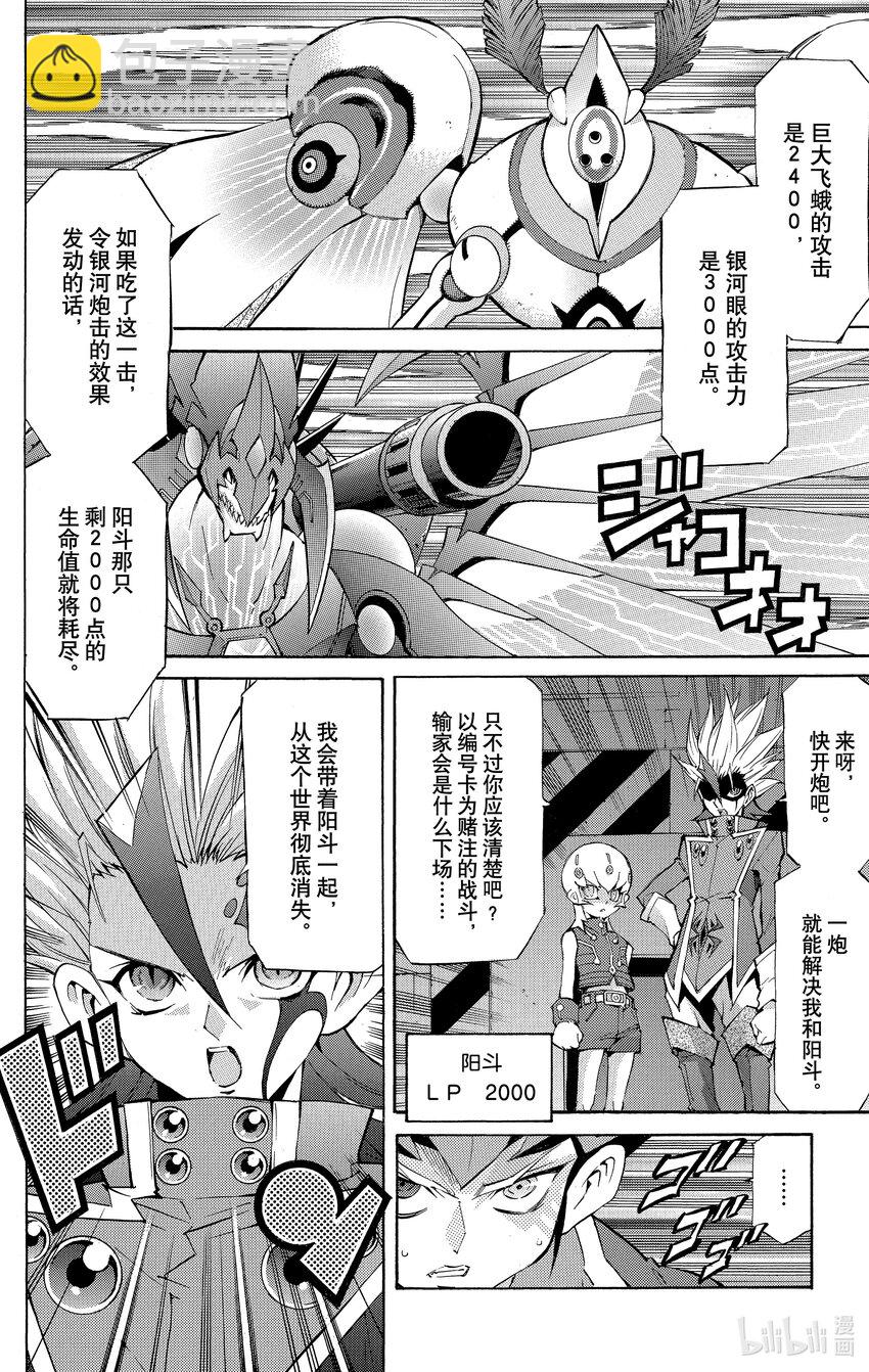 《游戏王ZEXAL》Rank36 被点燃的回忆！！ 第14页