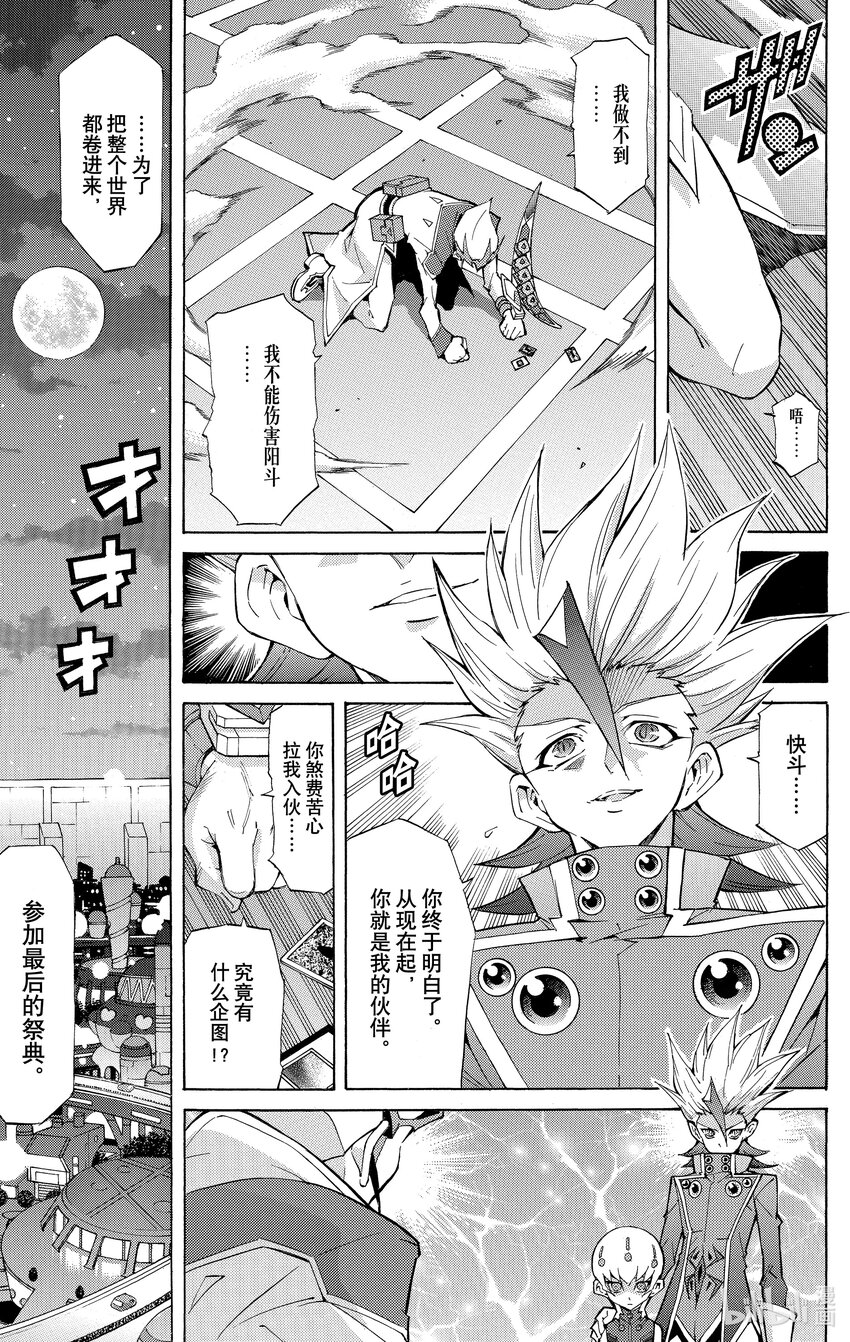 《游戏王ZEXAL》Rank36 被点燃的回忆！！ 第15页