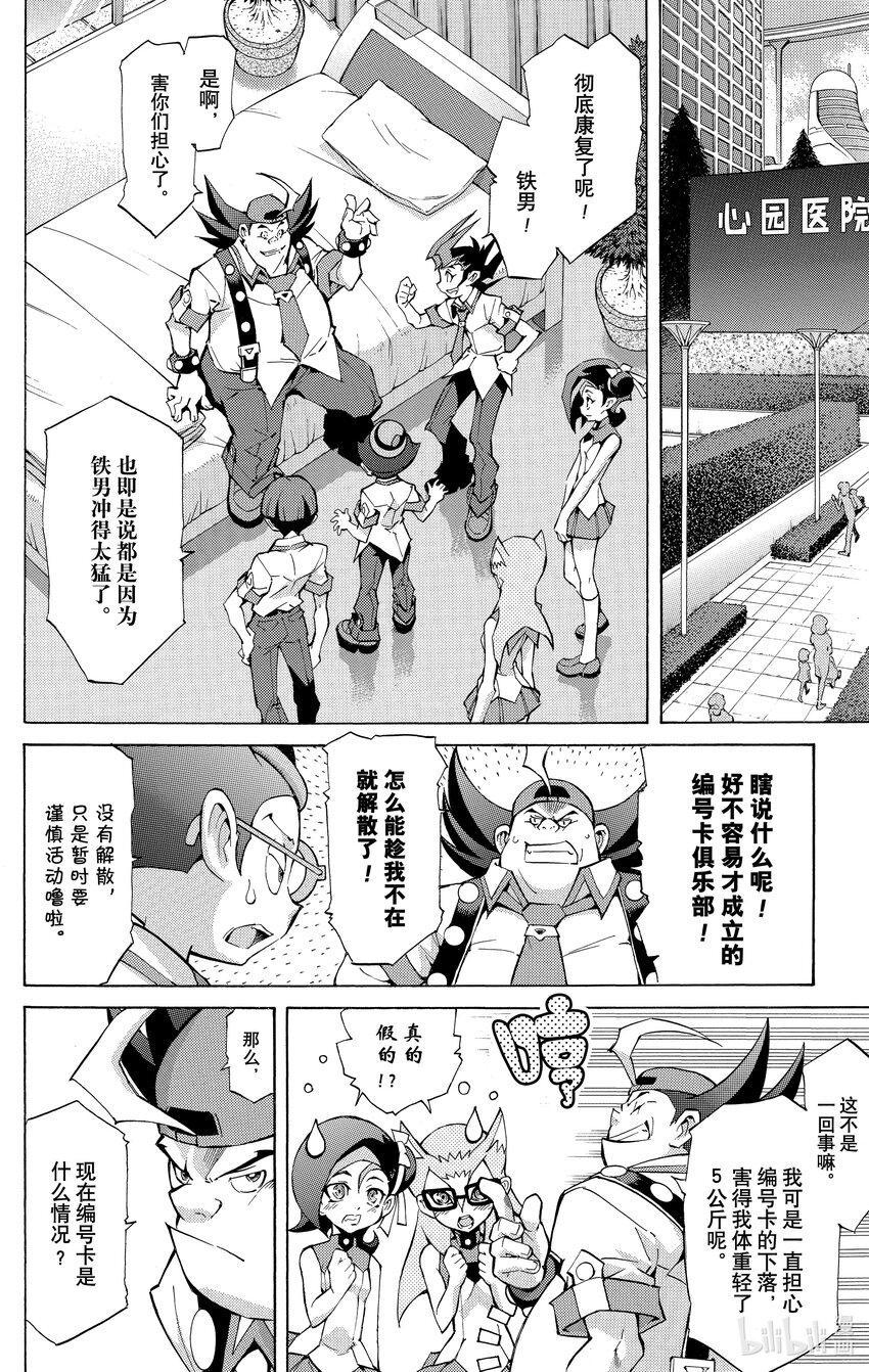《游戏王ZEXAL》Rank36 被点燃的回忆！！ 第16页