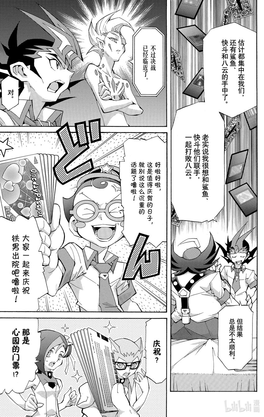 《游戏王ZEXAL》Rank36 被点燃的回忆！！ 第17页