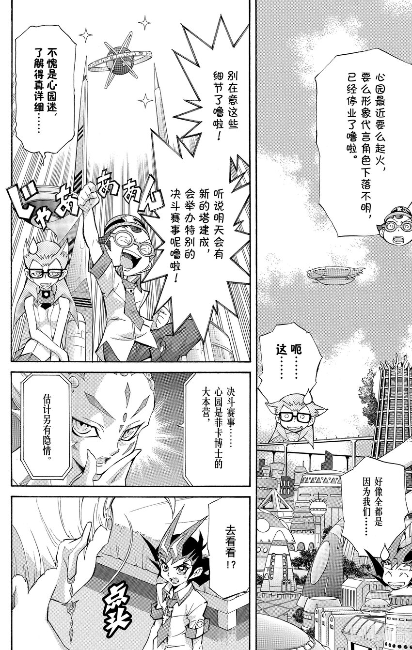 《游戏王ZEXAL》Rank36 被点燃的回忆！！ 第18页