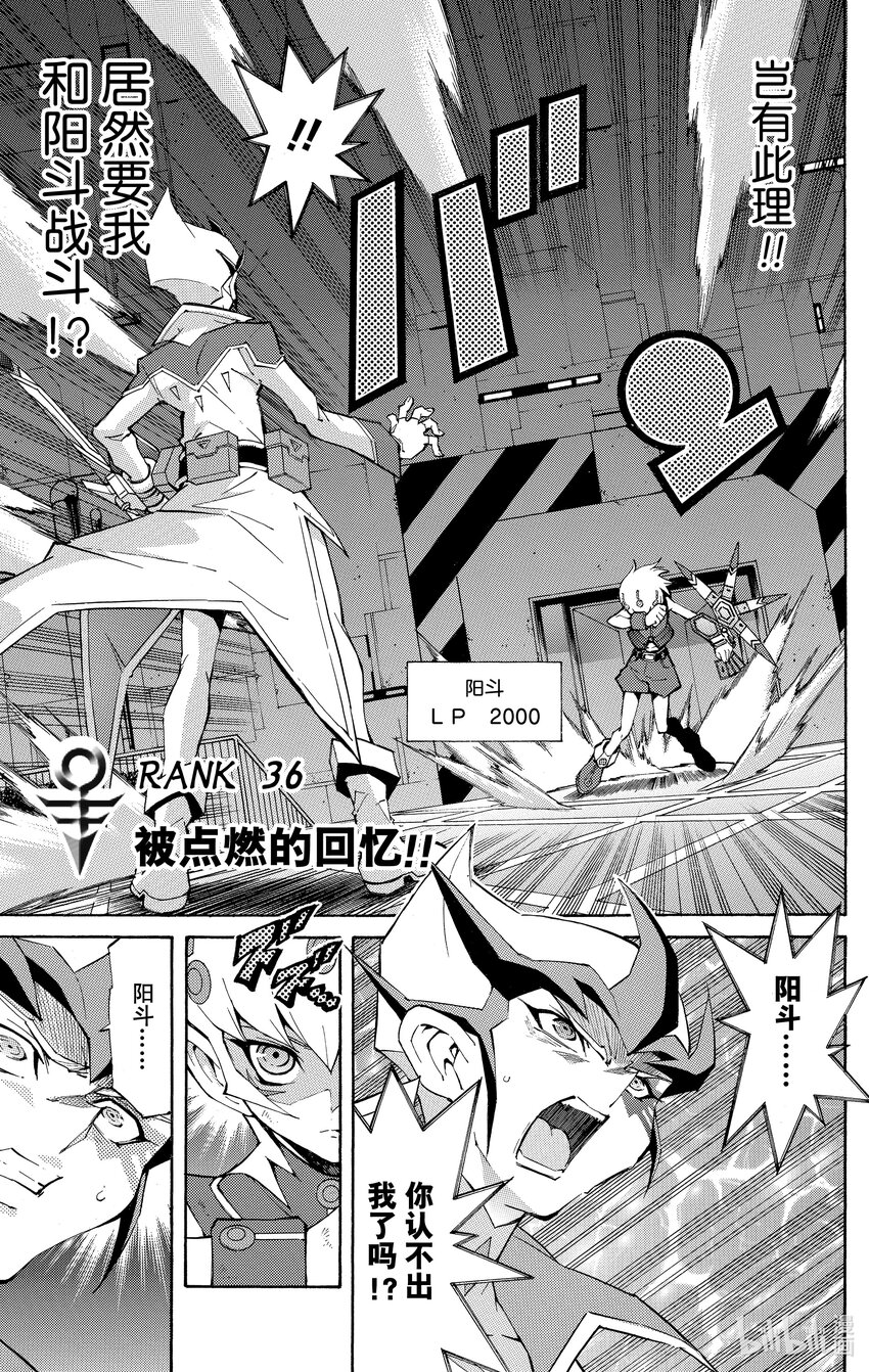 《游戏王ZEXAL》Rank36 被点燃的回忆！！ 第1页