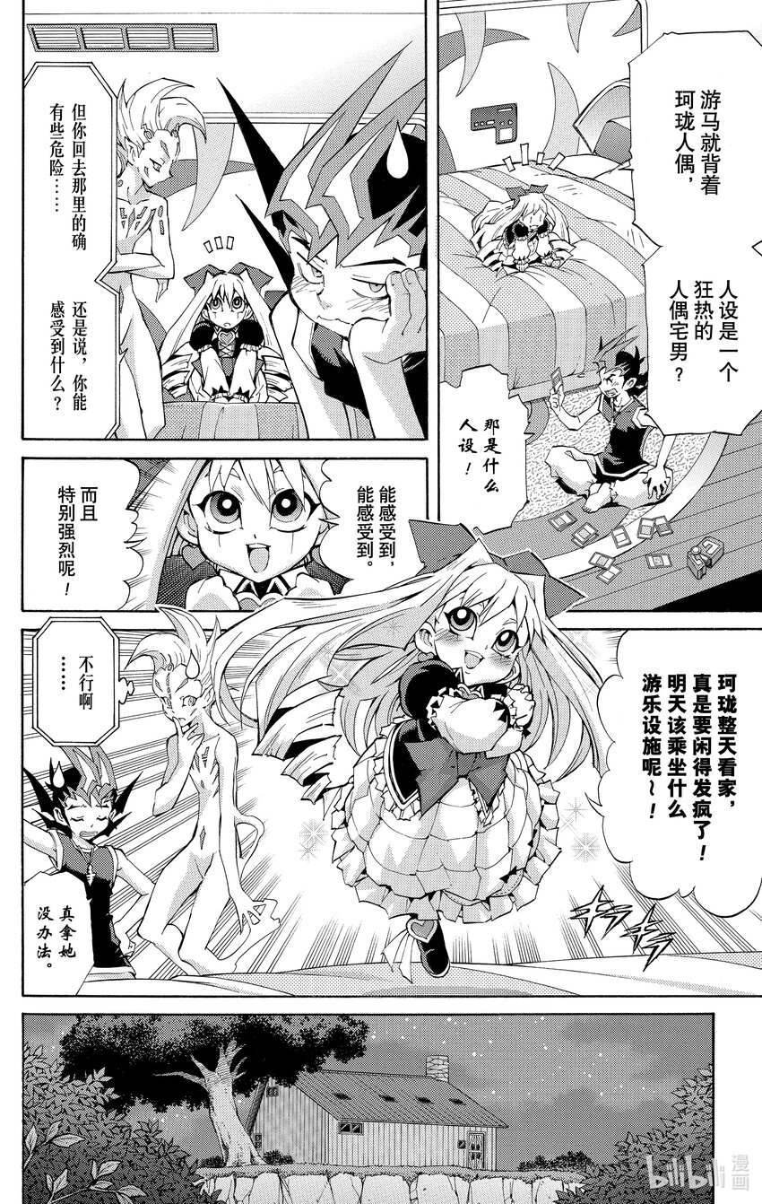 《游戏王ZEXAL》Rank36 被点燃的回忆！！ 第20页
