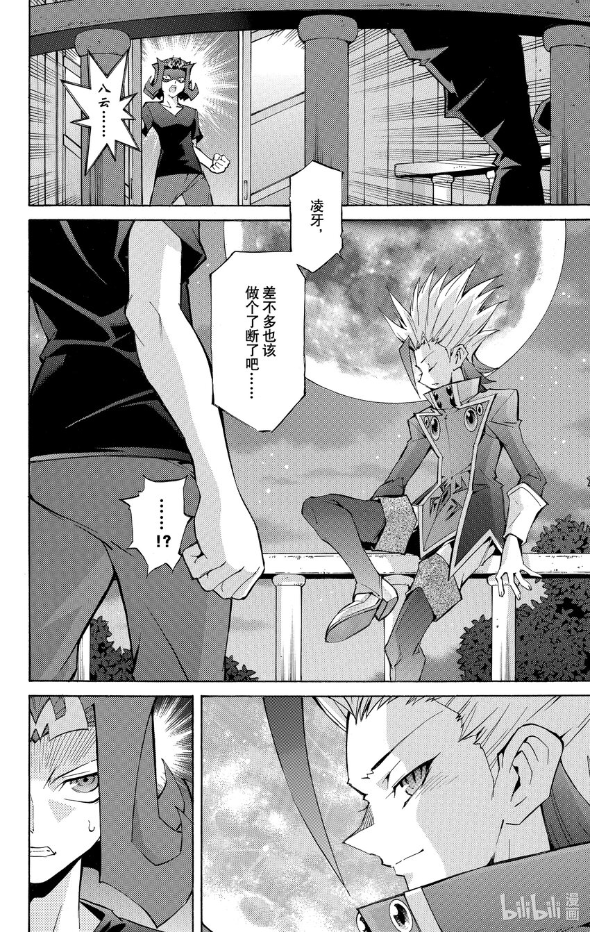 《游戏王ZEXAL》Rank36 被点燃的回忆！！ 第22页