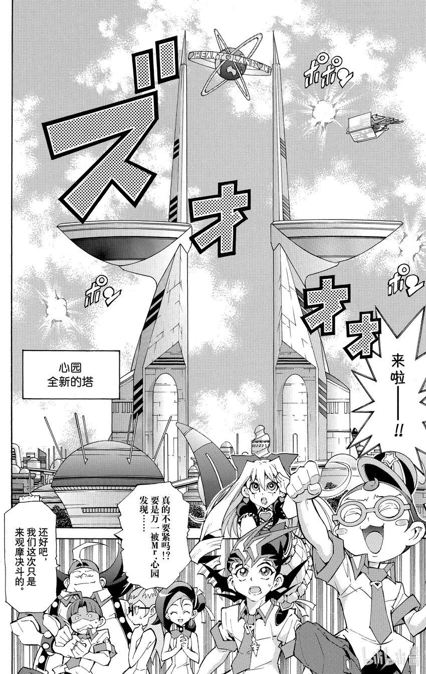《游戏王ZEXAL》Rank36 被点燃的回忆！！ 第24页