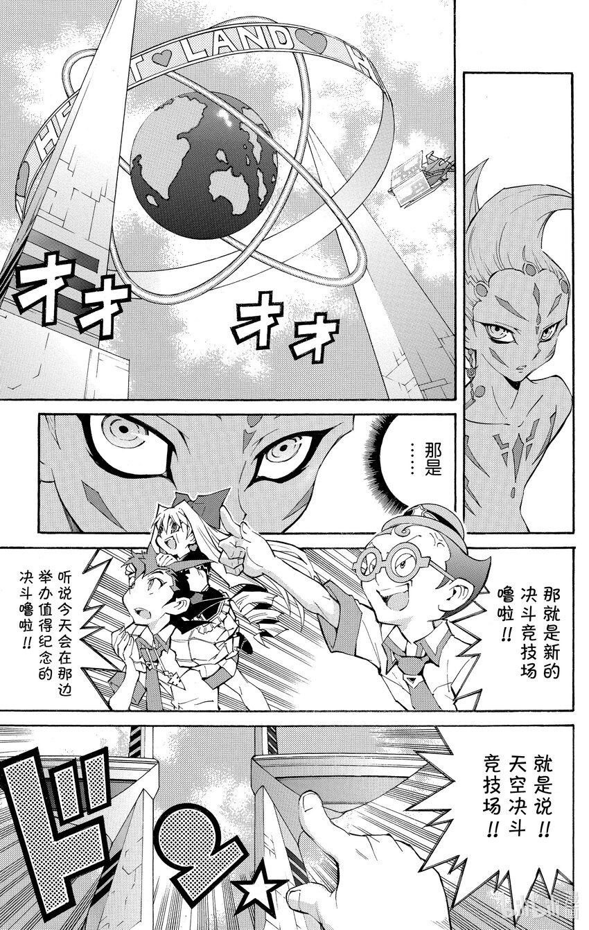 《游戏王ZEXAL》Rank36 被点燃的回忆！！ 第25页