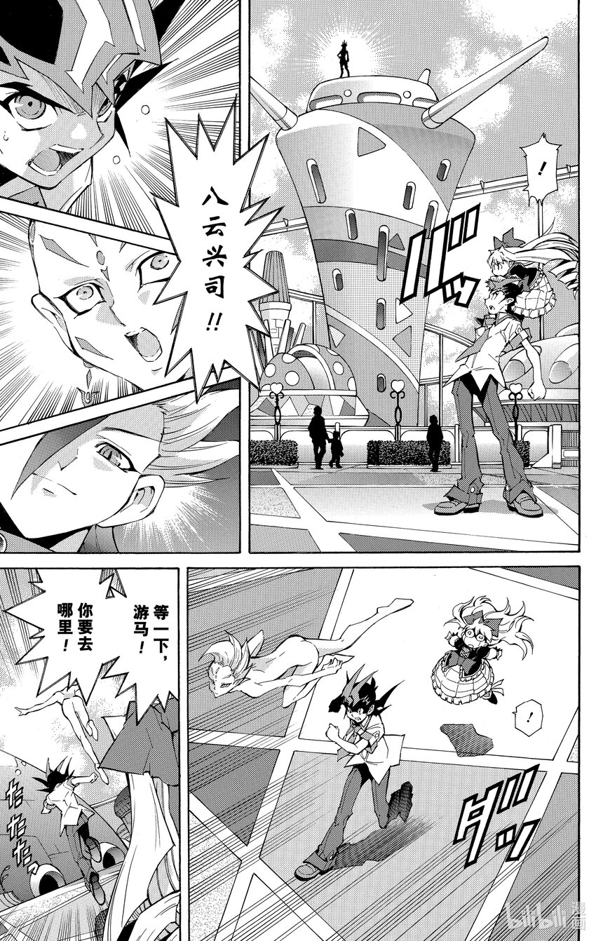 《游戏王ZEXAL》Rank36 被点燃的回忆！！ 第27页