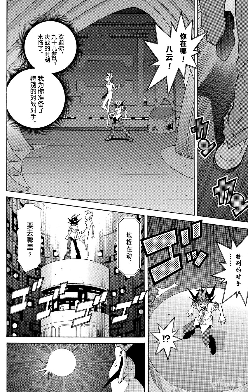 《游戏王ZEXAL》Rank36 被点燃的回忆！！ 第28页