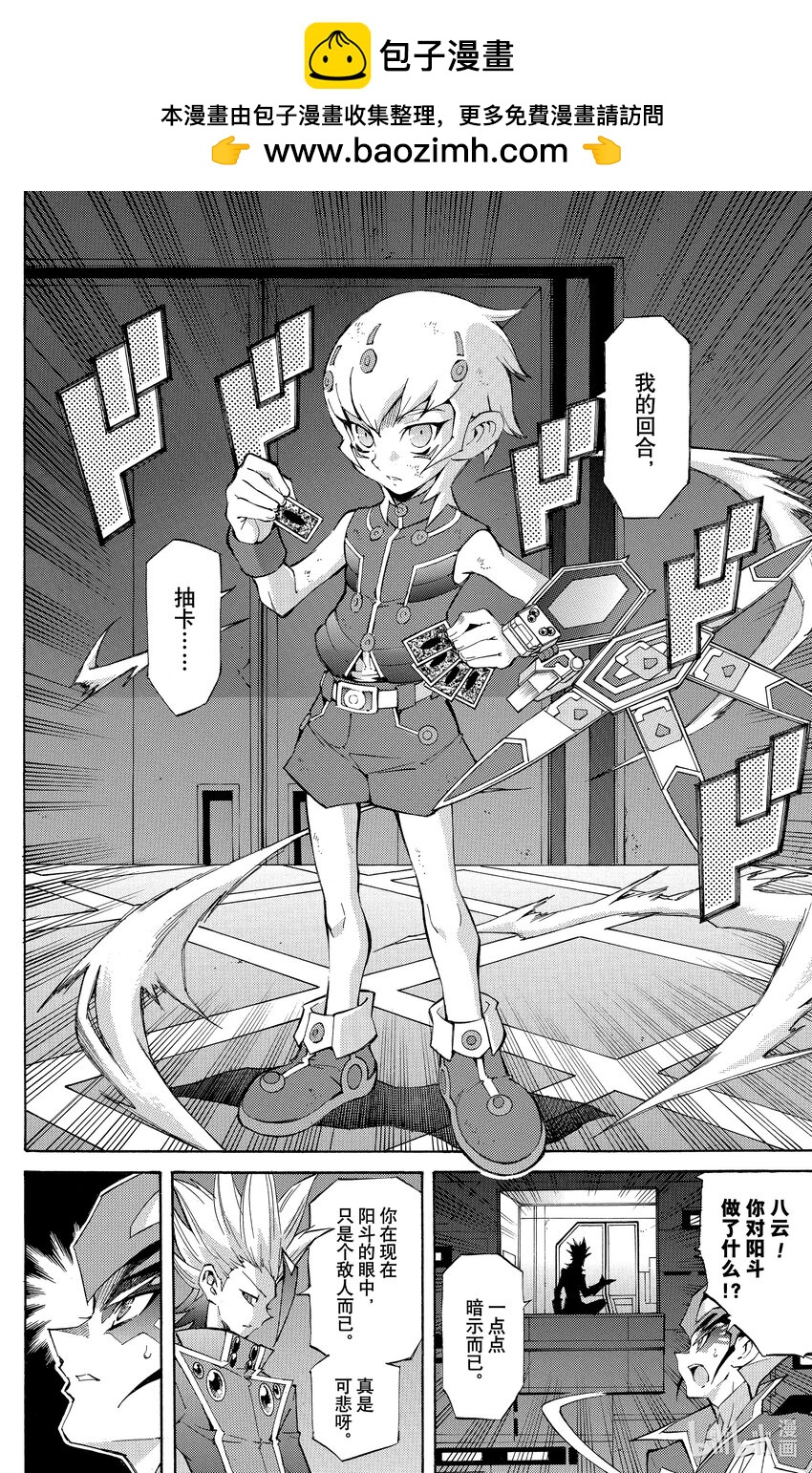 《游戏王ZEXAL》Rank36 被点燃的回忆！！ 第2页
