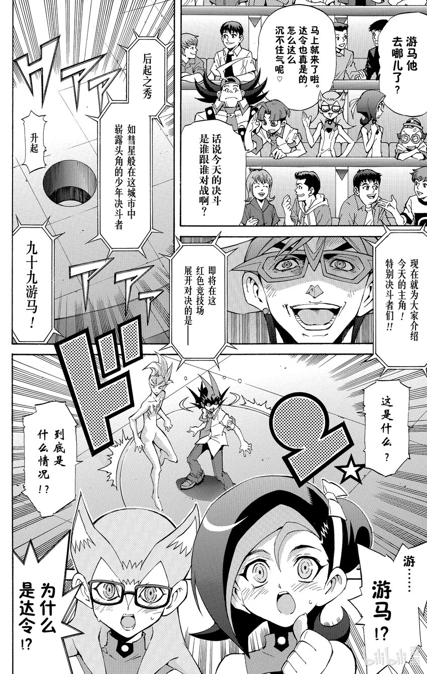 《游戏王ZEXAL》Rank36 被点燃的回忆！！ 第30页