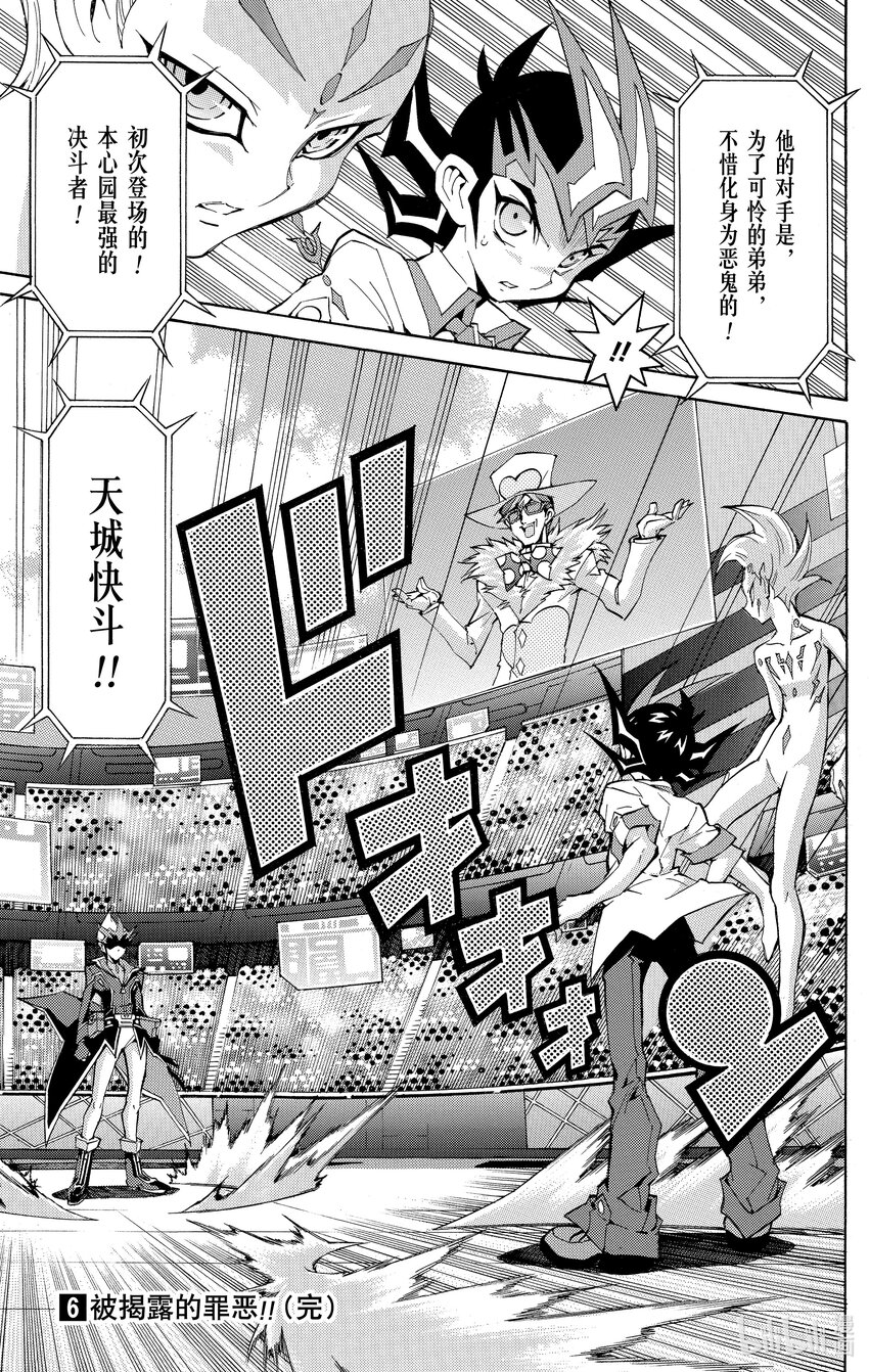 《游戏王ZEXAL》Rank36 被点燃的回忆！！ 第31页