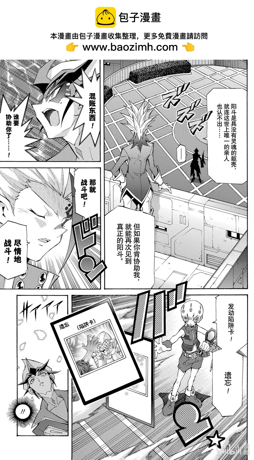 《游戏王ZEXAL》Rank36 被点燃的回忆！！ 第3页
