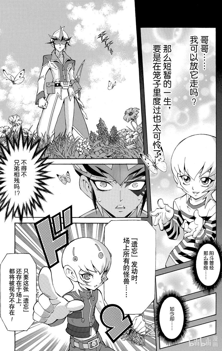 《游戏王ZEXAL》Rank36 被点燃的回忆！！ 第5页