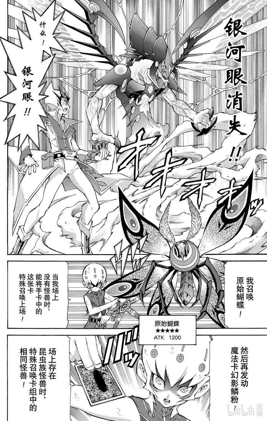 《游戏王ZEXAL》Rank36 被点燃的回忆！！ 第6页