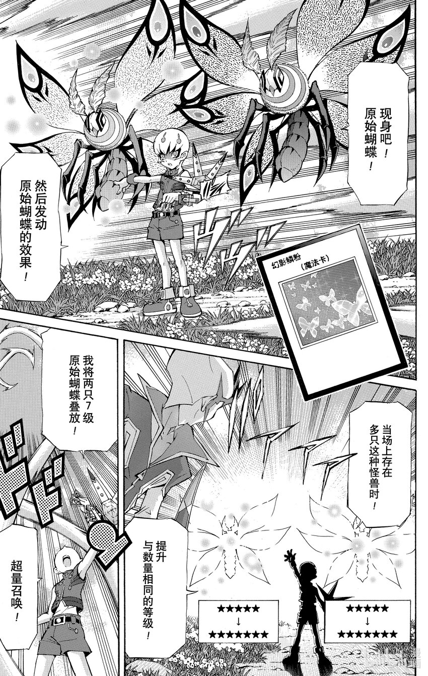 《游戏王ZEXAL》Rank36 被点燃的回忆！！ 第7页