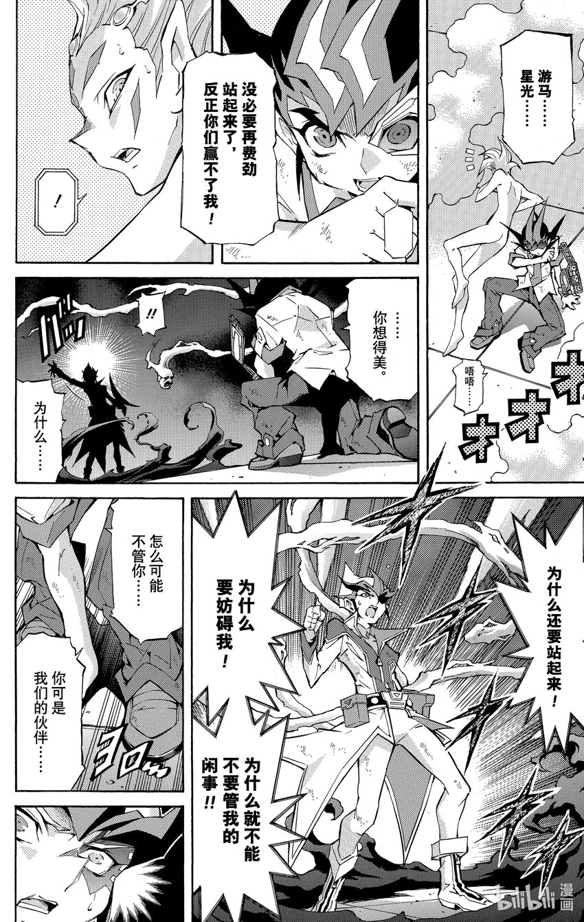 《游戏王ZEXAL》Rank42 羁绊的力量！！ 第10页