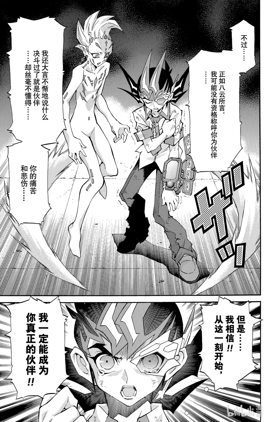 《游戏王ZEXAL》Rank42 羁绊的力量！！ 第11页