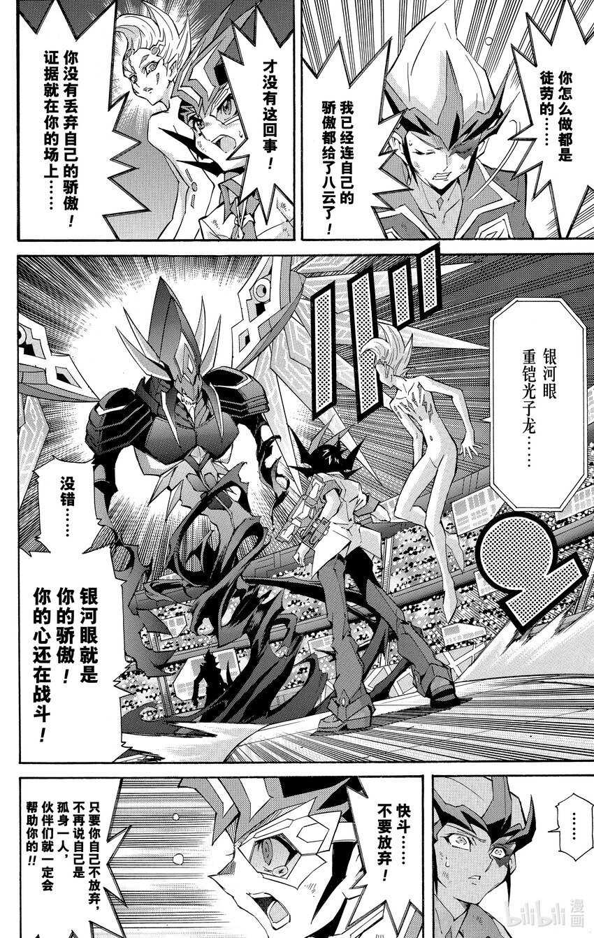 《游戏王ZEXAL》Rank42 羁绊的力量！！ 第12页
