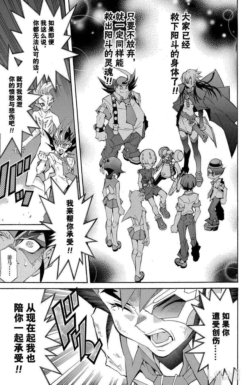《游戏王ZEXAL》Rank42 羁绊的力量！！ 第13页