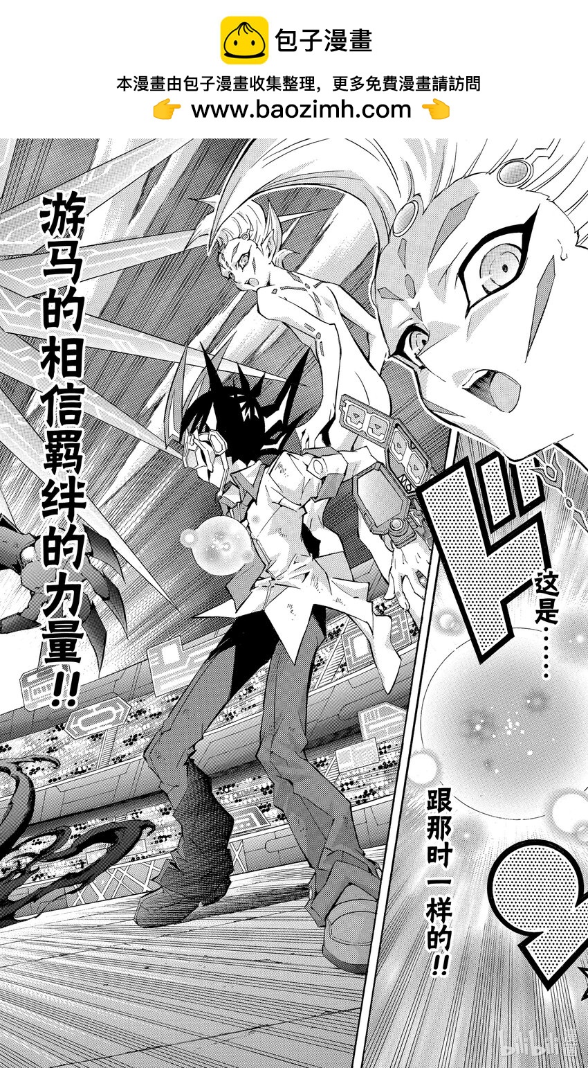 《游戏王ZEXAL》Rank42 羁绊的力量！！ 第14页