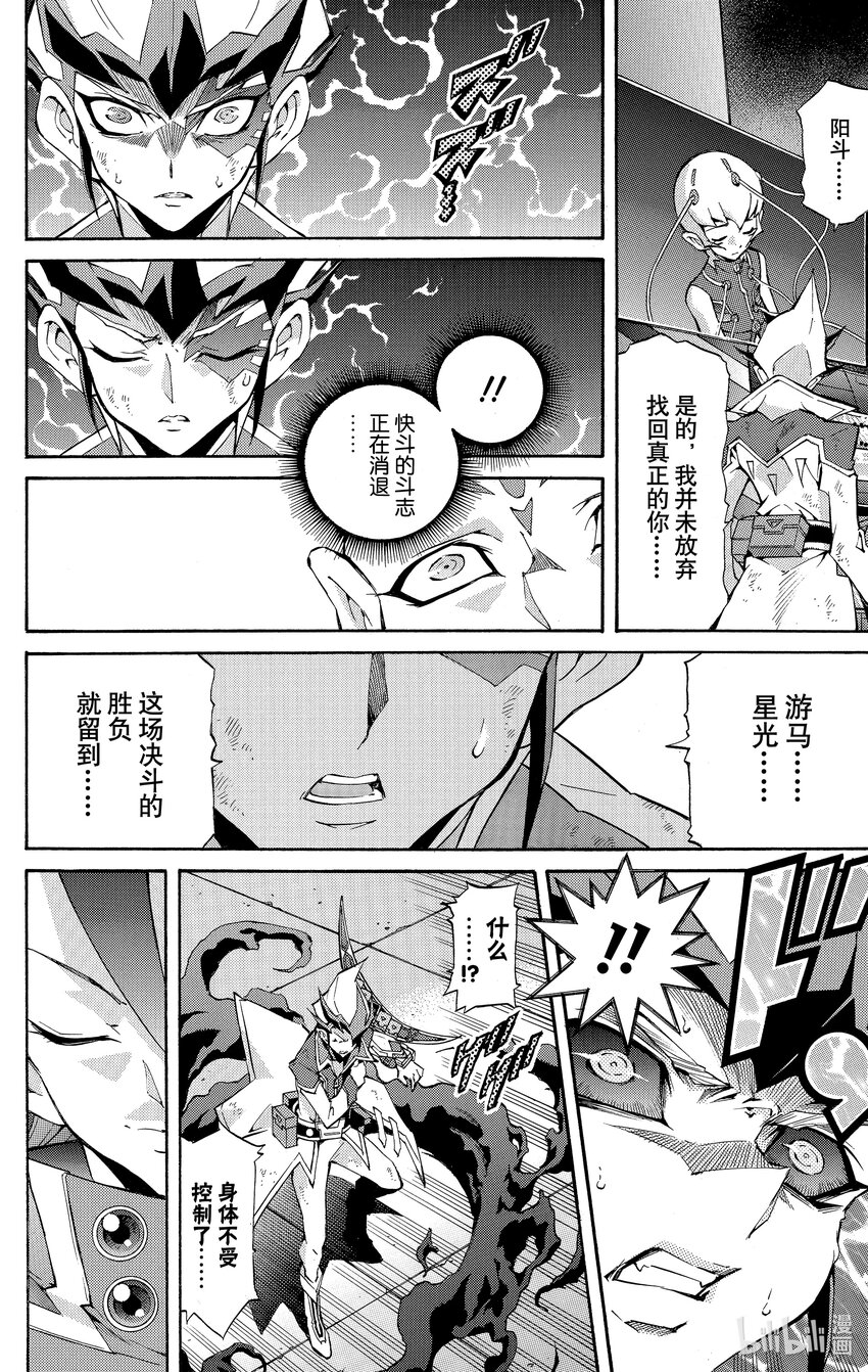 《游戏王ZEXAL》Rank42 羁绊的力量！！ 第16页