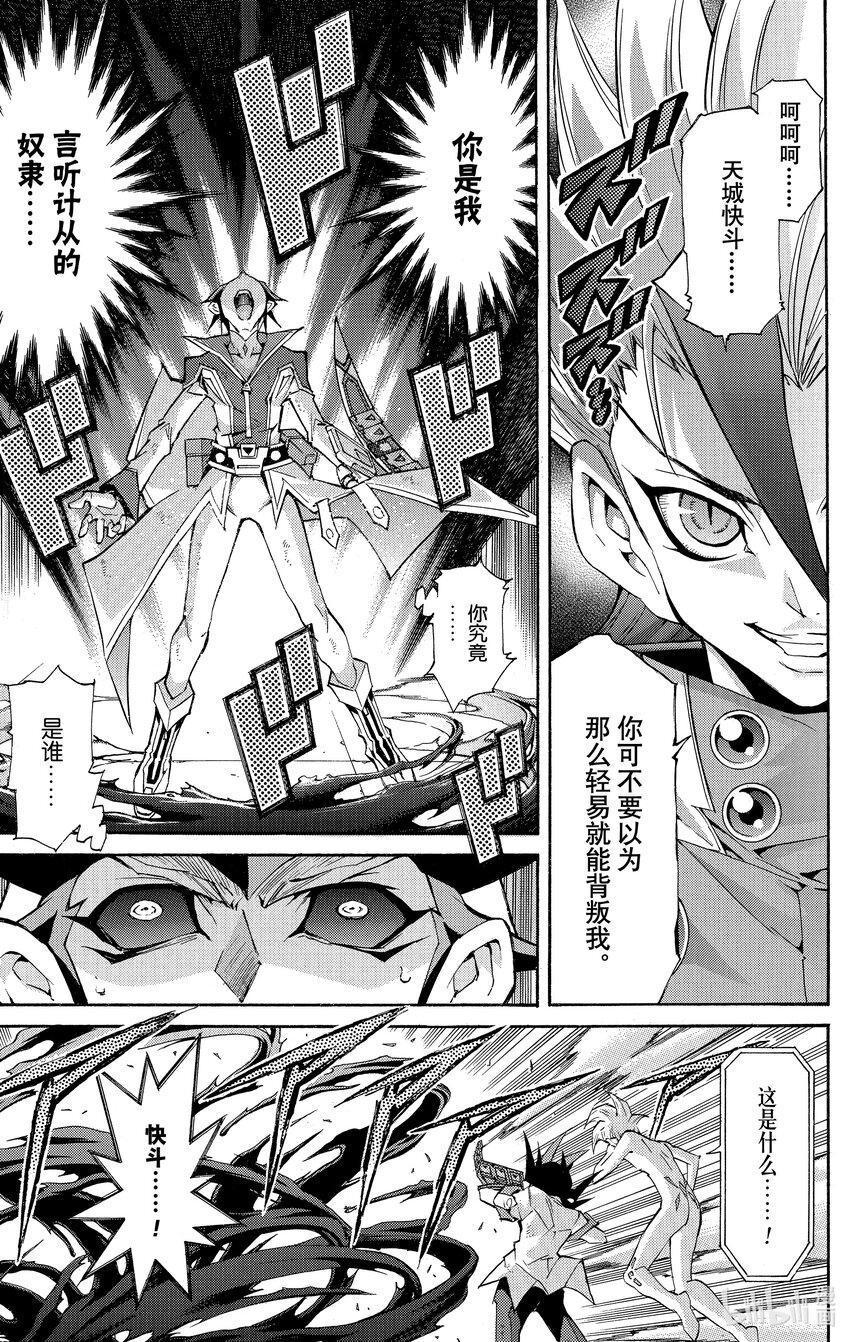 《游戏王ZEXAL》Rank42 羁绊的力量！！ 第17页