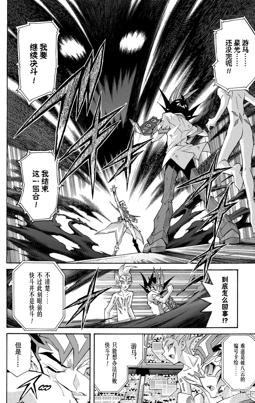 《游戏王ZEXAL》Rank42 羁绊的力量！！ 第18页