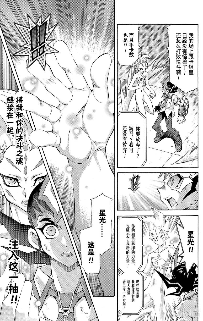 《游戏王ZEXAL》Rank42 羁绊的力量！！ 第19页