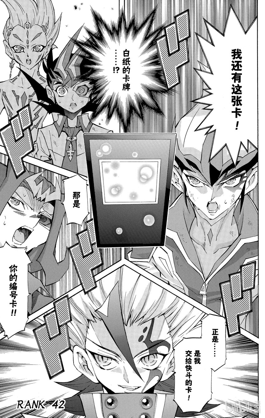《游戏王ZEXAL》Rank42 羁绊的力量！！ 第1页