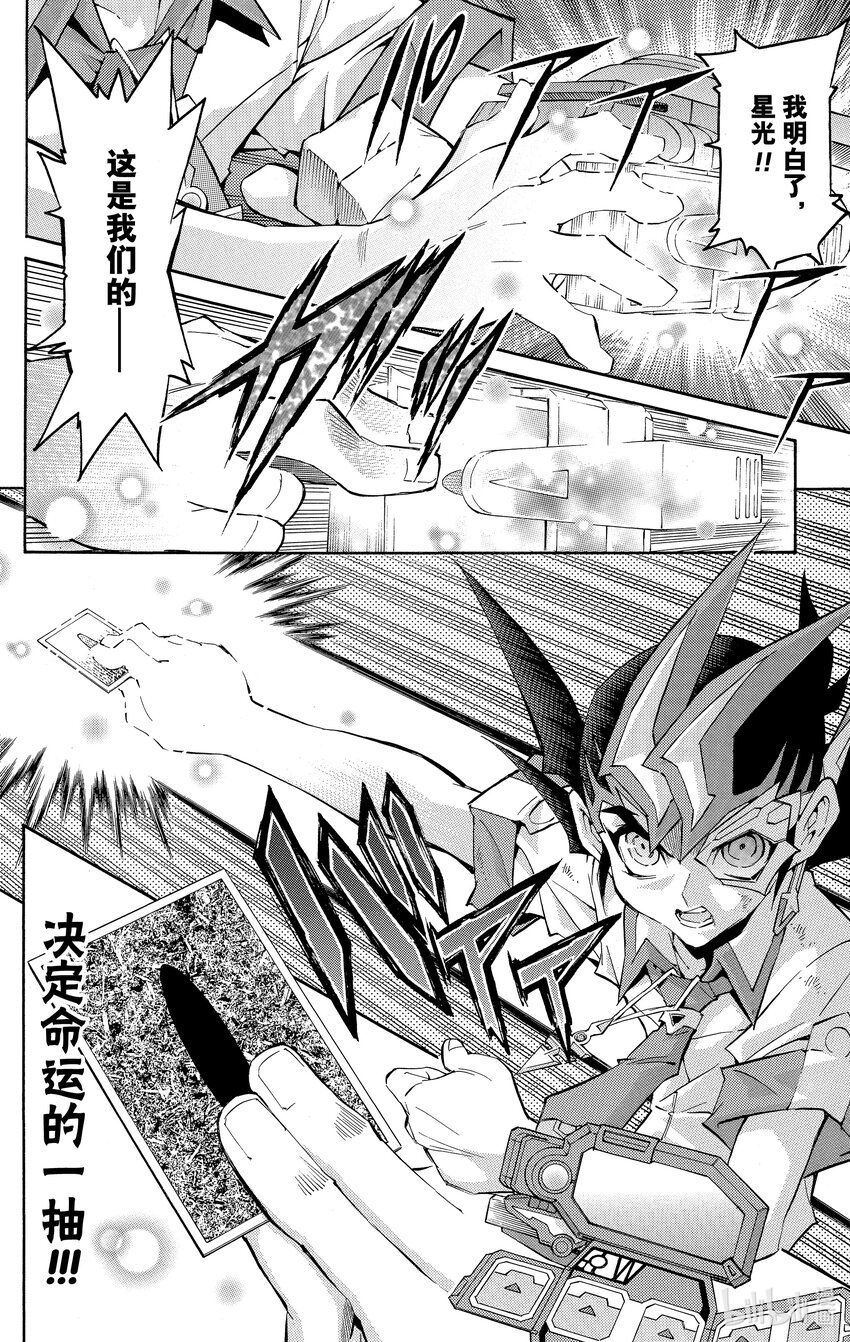 《游戏王ZEXAL》Rank42 羁绊的力量！！ 第20页